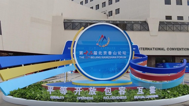 Warm-up for 12th Beijing Xiangshan Forum
