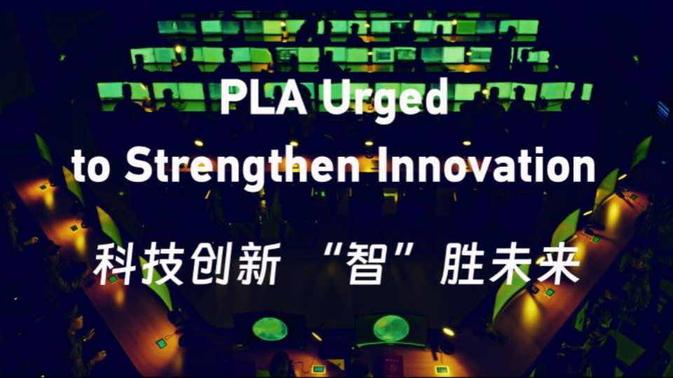 The technology: PLA urged to strengthen innovation