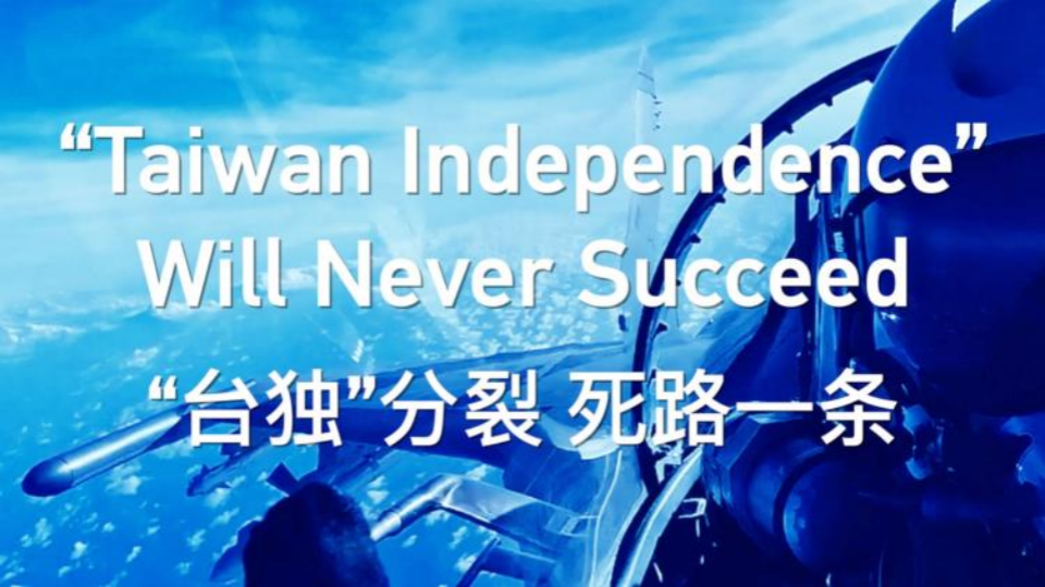 'Taiwan independence' will never succeed