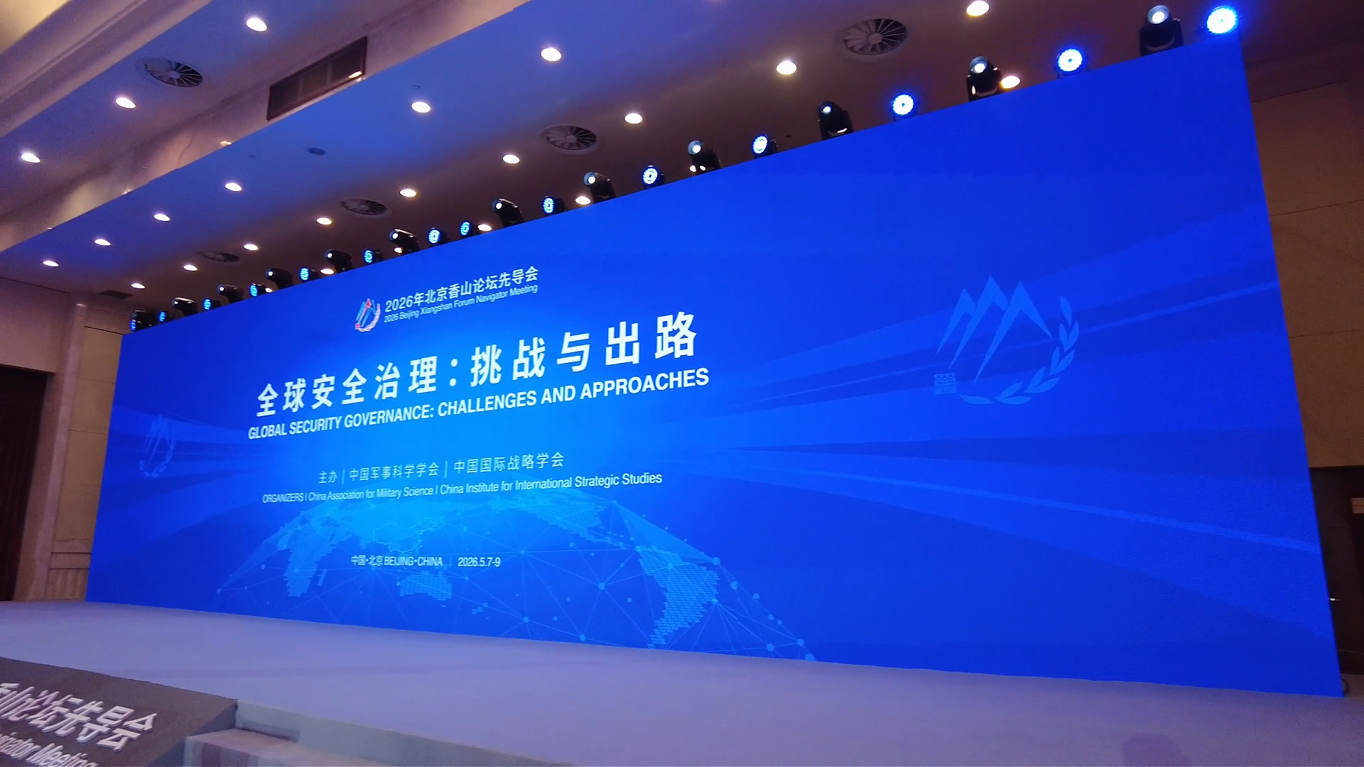 Beijing Xiangshan Forum Navigator Meeting 2026 Kicks Off