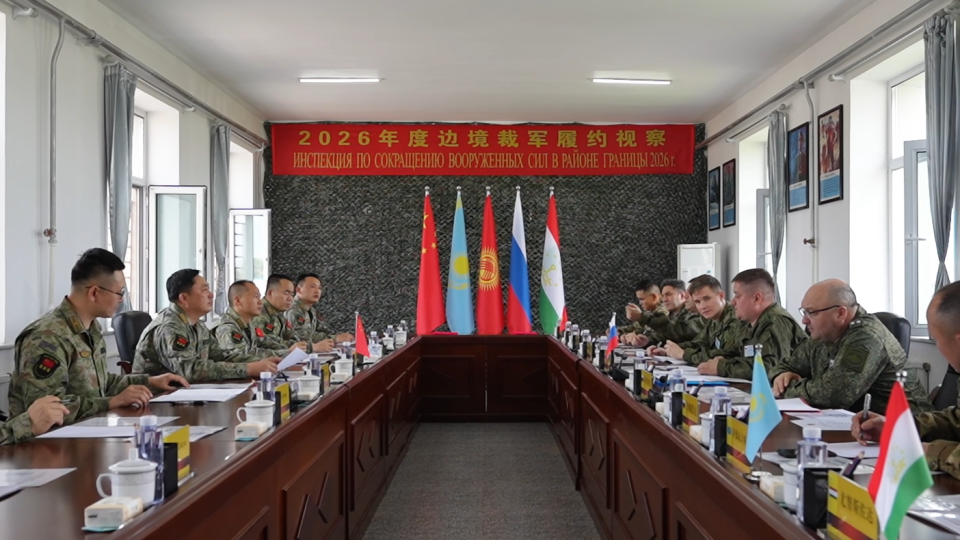 China, Kazakhstan, Kyrgyzstan, Russia, Tajikistan co-organize first round of border disarmament compliance inspection in 2026