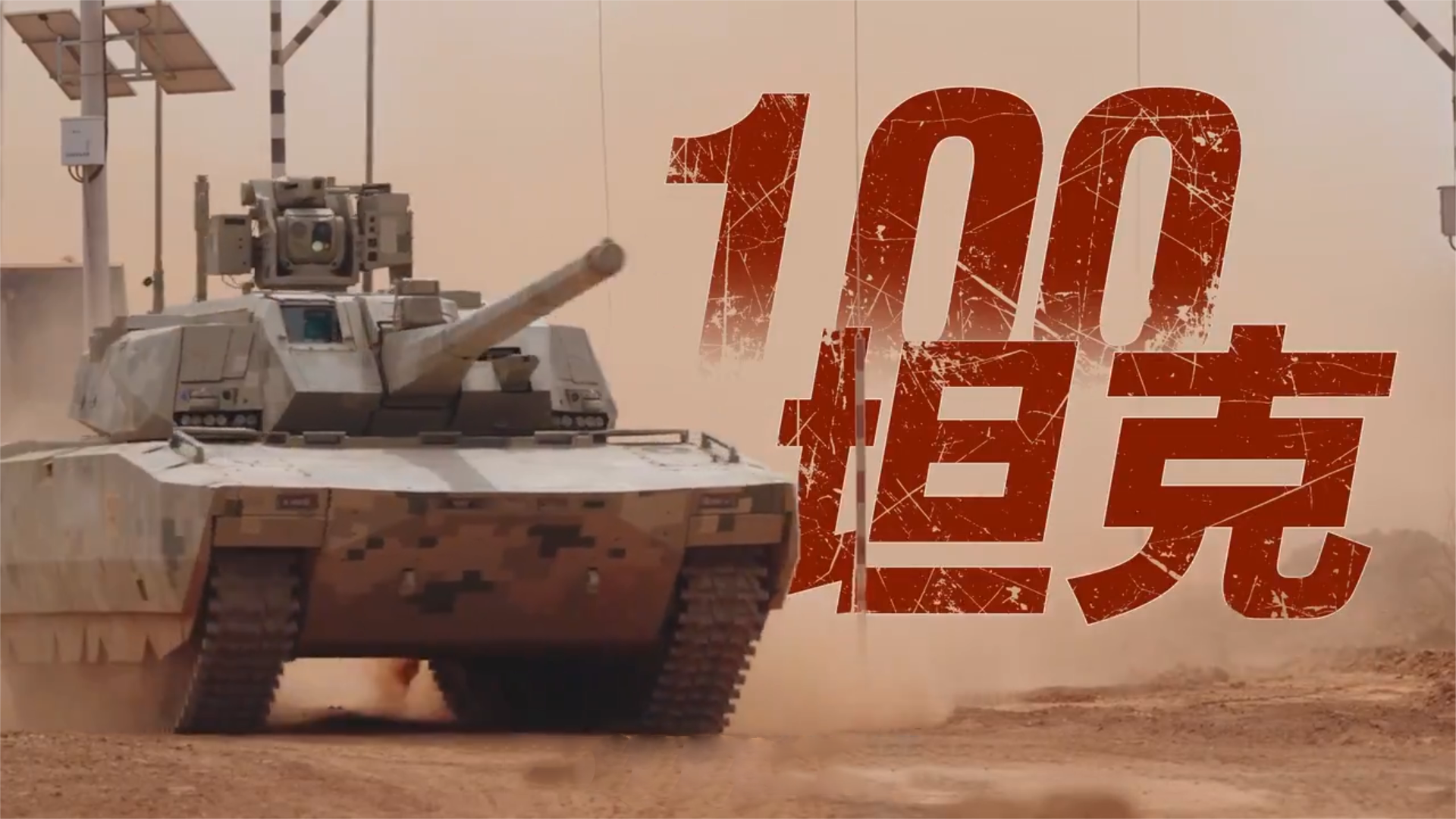Hello World! This Is Type-100 MBT