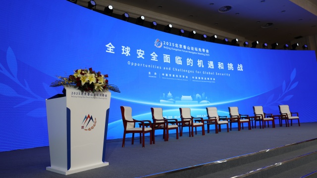 Beijing Xiangshan Forum Navigator Meeting 2025 Kicks Off
