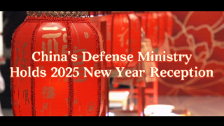 China's defense ministry holds 2025 New Year reception  