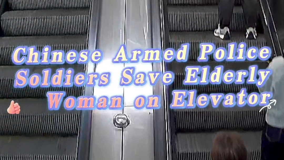 Chinese Armed Police Soldiers Save Elderly Woman on Elevator