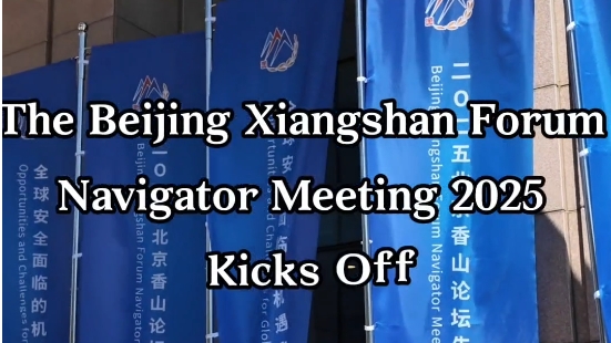 The Beijing Xiangshan Forum Navigator Meeting 2025 Kicks Off