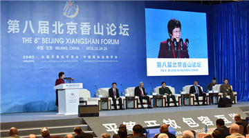 8th Beijing Xiangshan Forum kicks off on Oct. 25