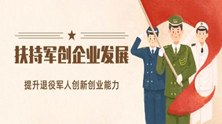 Multiple measures to promote veterans' entrepreneurship in Beijing