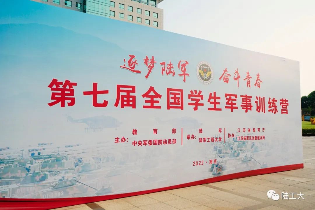 7th national student military training camp opens in Nanjing thumbnail