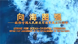 Strive for ocean-oriented strength