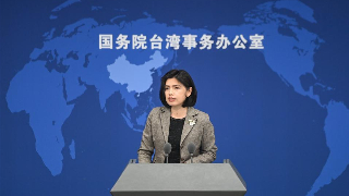 Chinese mainland spokesperson slams so-called anti-infiltration act as DPP political tool